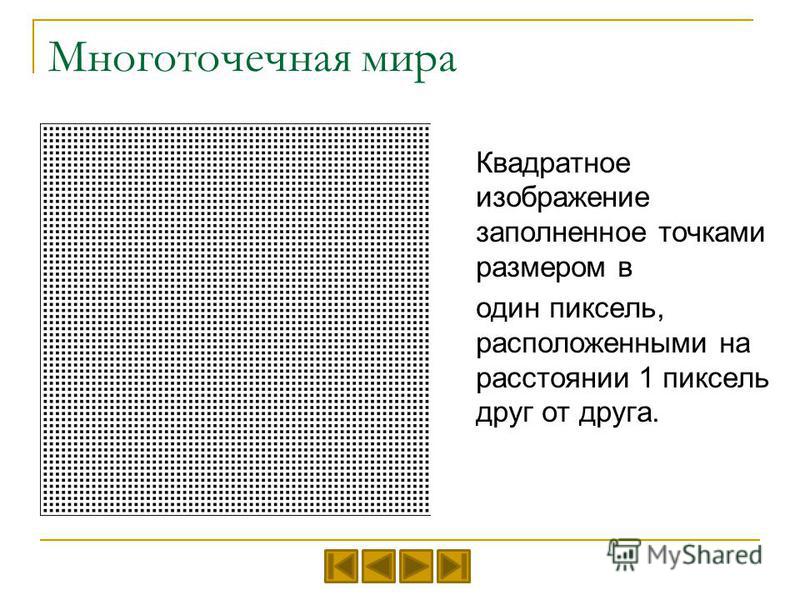 Обозначение пикселей. 1 Пиксель. Размер одного пикселя. Миллиметры в пиксели. Таблица изображения в пикселях.