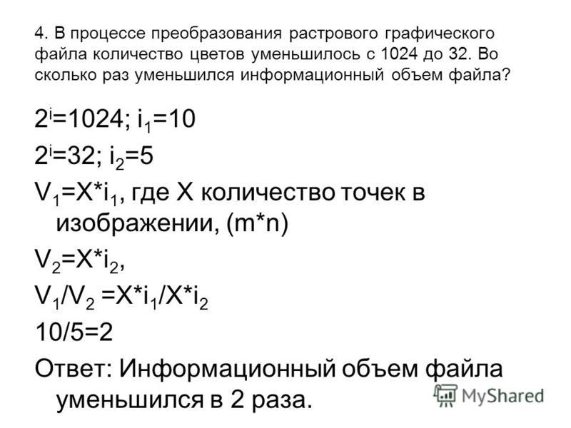 После преобразования 256 цветного графического