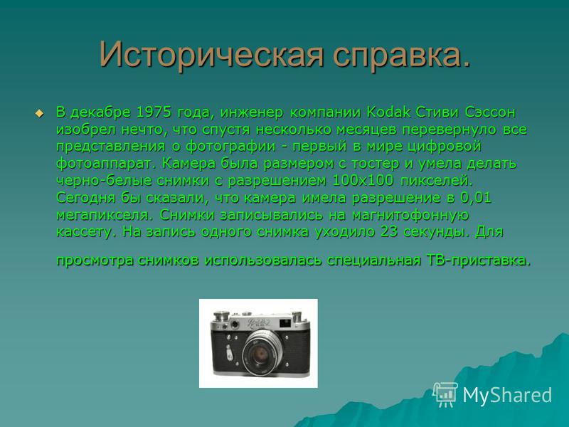 Как изобрели фотографию