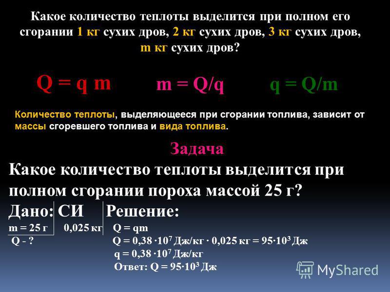 Какое количество теплоты в килоджоулях