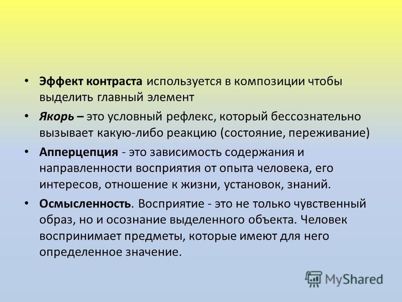 Контрастность это. Эффект контраста в психологии. Эффекты восприятия эффект контраста.