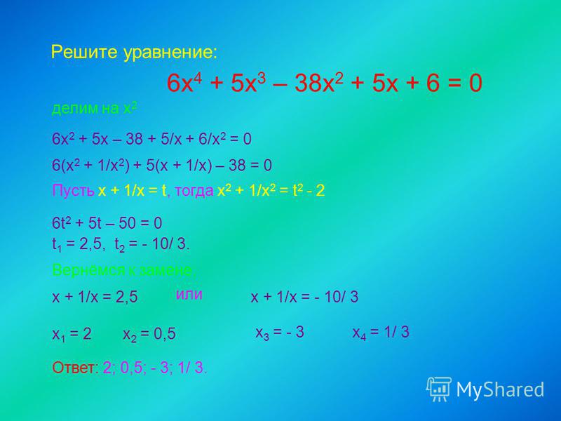 4х 6х 3х х. Решите уравнение -x=6. Решить уравнение /х/ -4. Решите уравнение х=5,6. Решение уравнений 5-х.