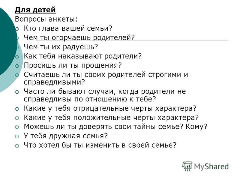 Помоги блогеру денису составить вопросы для интервью