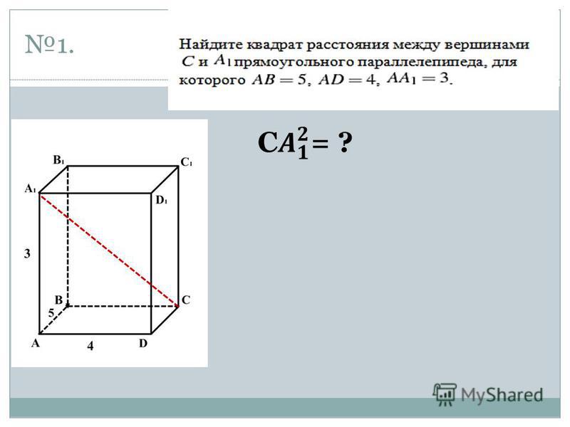 В квадрате расстояние от точки