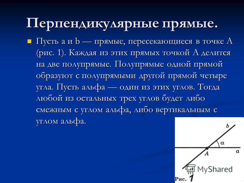 Перпендикулярный значение. Перпендикулярно это как. Полупрямые. Полупрямые углы.