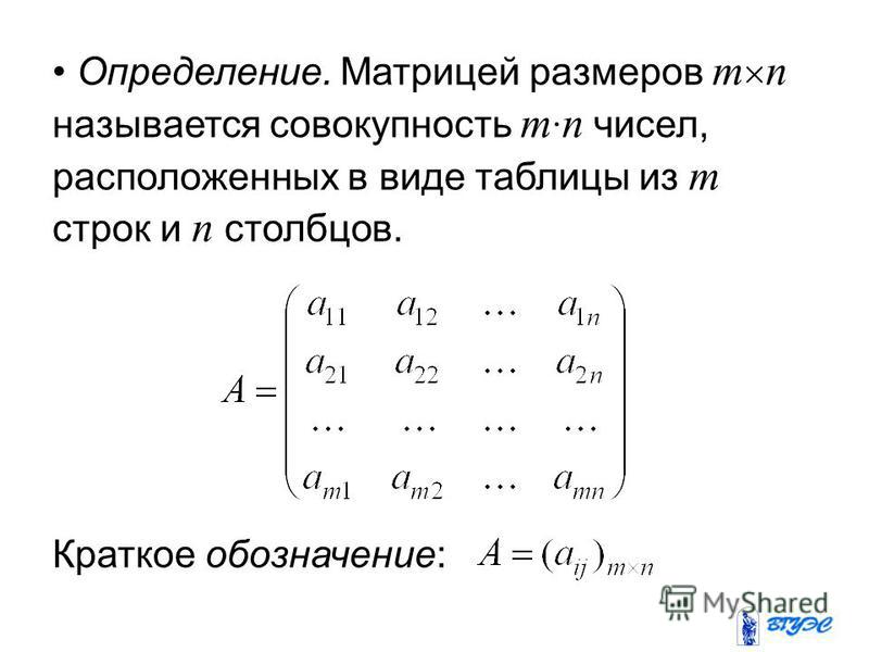 Пример матрицы строки