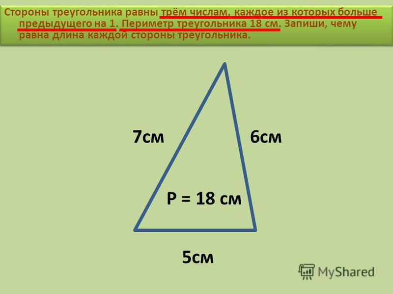 Средняя сторона треугольника