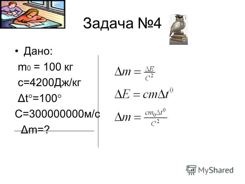 10 10 4 дж кг. 4200 Дж/кг с. 4200 Дж кг с *0,2кг*(100с-40c. C воды 4200 Дж/кг с это. 300000000 М/С.