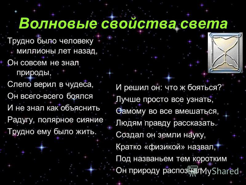 Характеристика светы. Волновые характеристики человека.