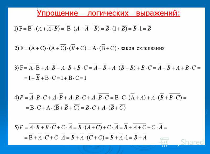 Калькулятор упрощения. Логические упрощения. Упрощение в логике. Логика упрощение выражений. Упростить логическое выражение.