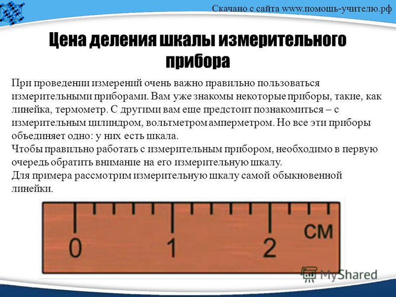 Как определить шкалу деления измерительного прибора