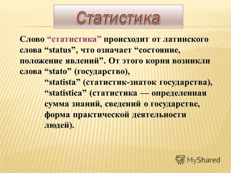 Слова статус группы