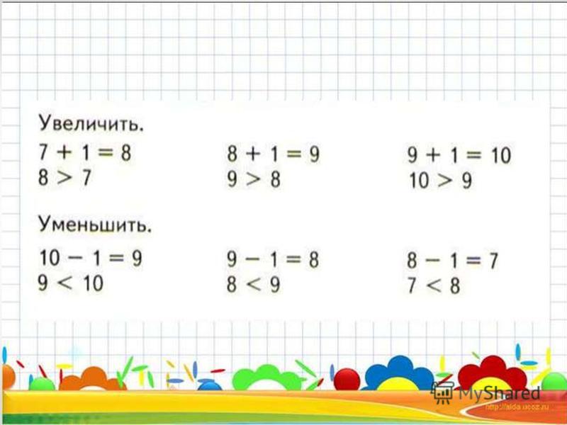 Уменьши каждую. Увеличить на 1 класс задания. Увеличить на 1 уменьшить на 1. Задания по математике увеличить на уменьшить на. Увеличь на 1 математика 1 класс.