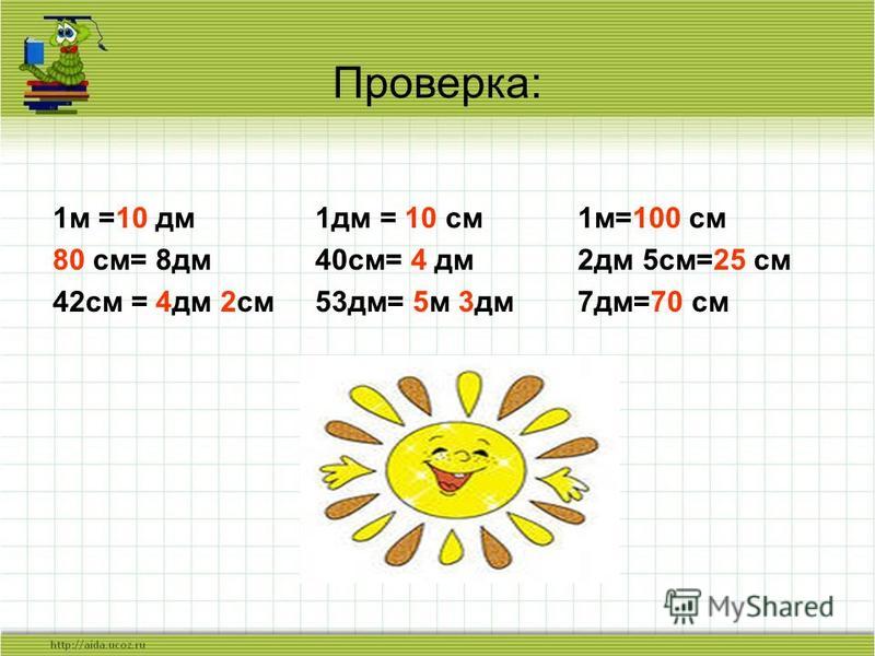 1 40 в сантиметрах. 1дм 2 см = см. 2м 5дм. 5м дм 8дм. 8 Дм в см.