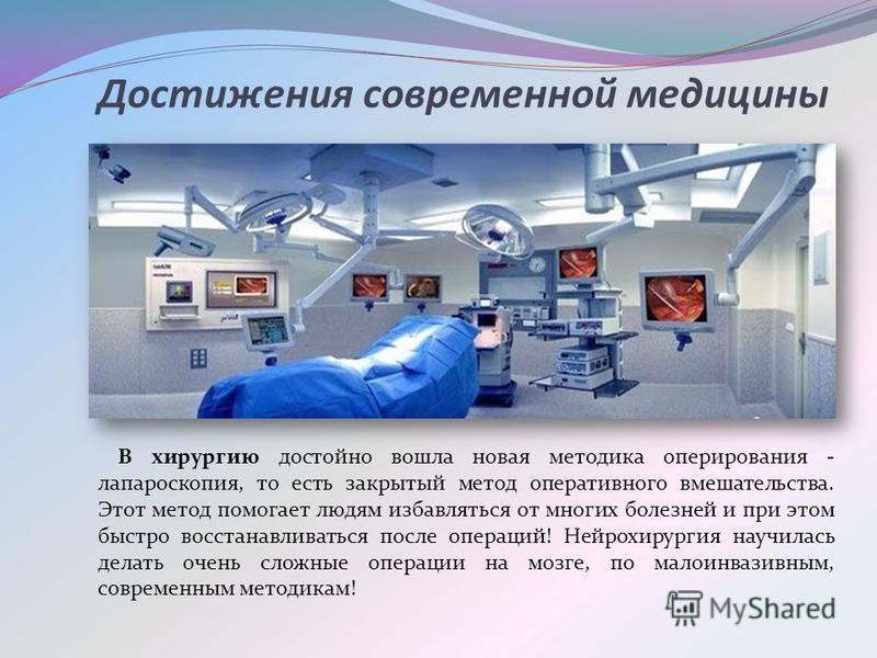 В какой медицине используют