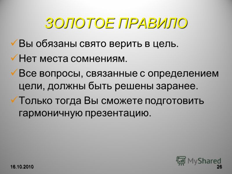 Золотые правила языка. Золотые правила. Золотые правила обслуживания. Золотое правило дидактики. Золотое правило механики.