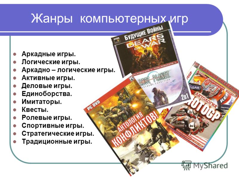 Какие бывают игры примеры