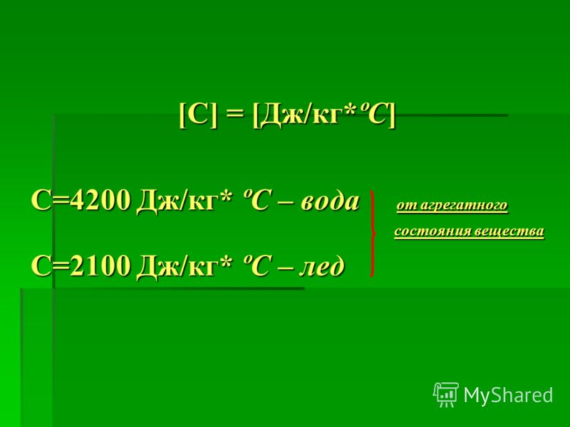 4200 дж кг с