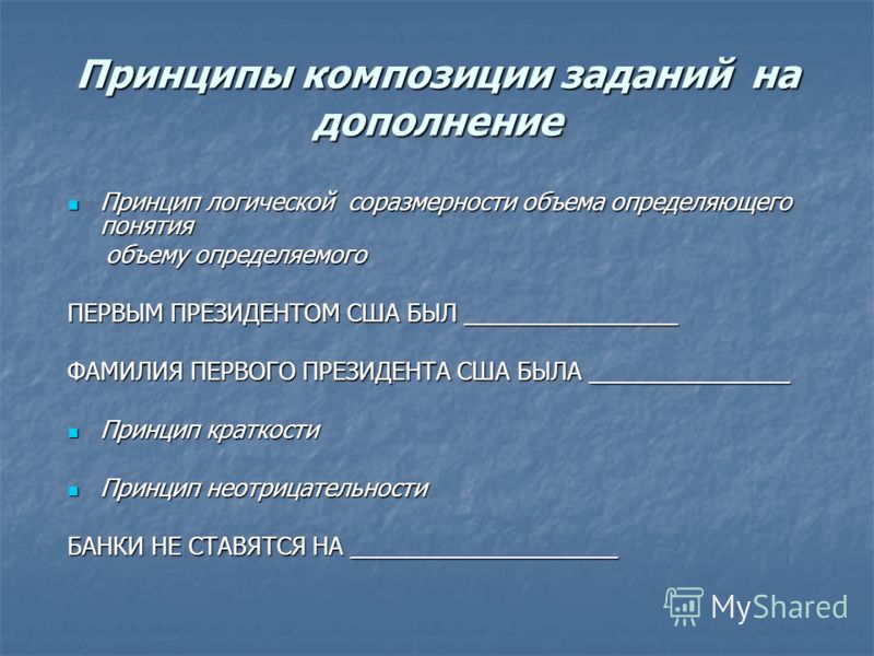 Принципы композиции. Принцип дополнения. Соразмерность в логике. Принцип соразмерности в композиции.