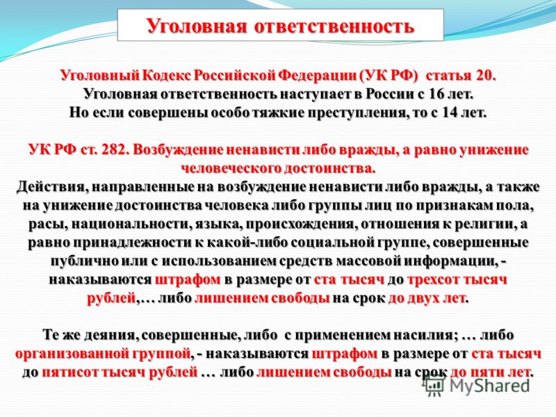 Уголовная ответственность статья. Уголовная ответственность это в УК РФ. Статья 20 уголовного кодекса. Статьи уголовного кодекса УК РФ.