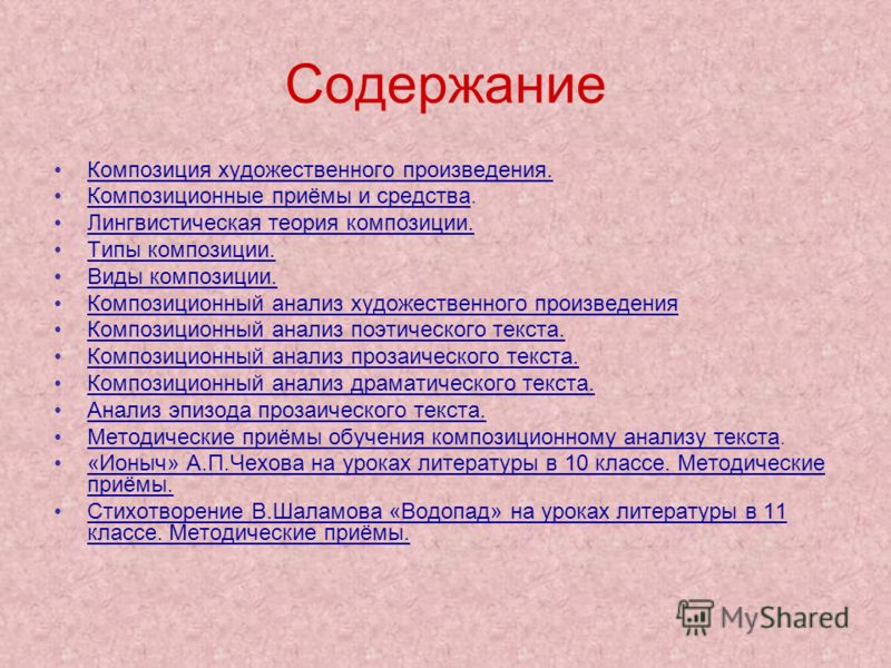 Словесно художественное произведение