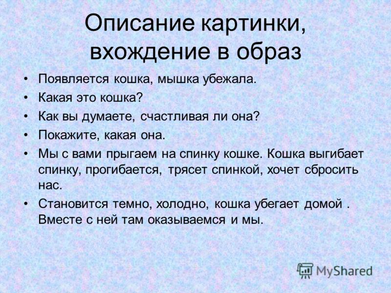 Слова для описания картинки