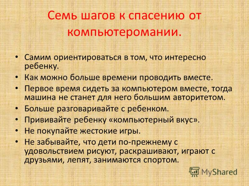 Семь шагов. Семь шагов к профессии презентация. -«Шаги спасения». Картинки детей семь шагов к спасению от компьютеромании:.