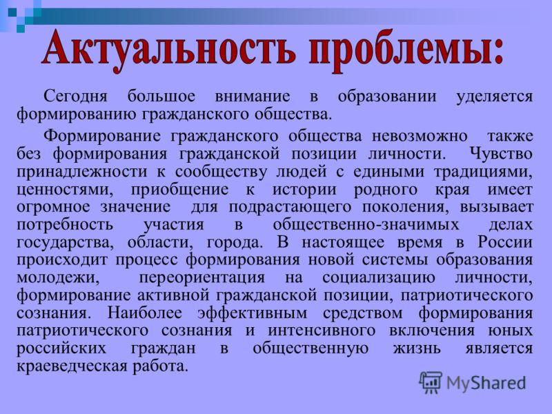 Значимость проблемы. Актуальность проблемы. Гражданское общество актуальность темы. Проблематика и актуальность. Актуальность развития гражданского общества.