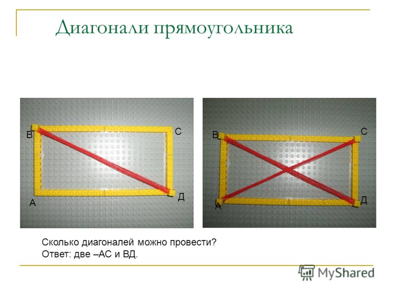 Есть два прямоугольника. Диагональ прямоугольника. Как провести диагональ в прямоугольнике. Как проводится диагональ в прямоугольниках. Выравнивание диагоналей прямоугольника.