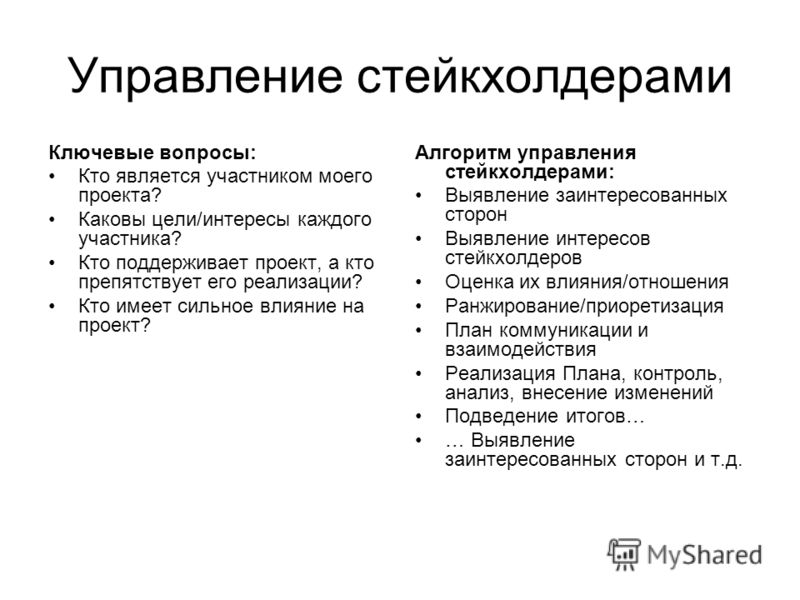 Инструменты управления заинтересованными сторонами проекта