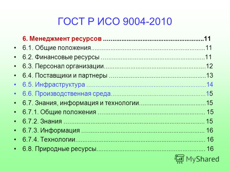 Рисо журнал. Положения ИСО 9004:2010. ИСО физика расшифровка. Финансовые показатели ИСО 9004. ИСО 9004-1-94.