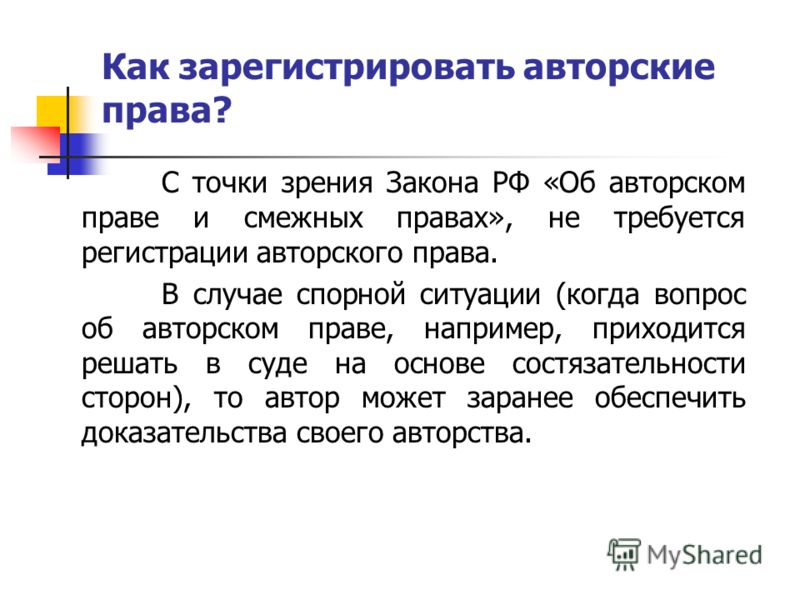 Как доказать авторское право на рисунок