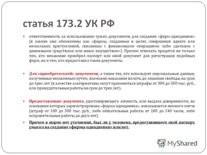 Пользование статья. Использование чужих документов статья. Статья за использование. Какая статья за использование. Статья за использование чужих фотографий.