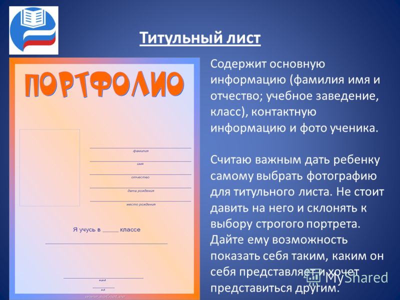 Титульный лист портфолио. Портфолио титульный. Титульный лист для портфолио школьника. Заглавный лист портфолио.