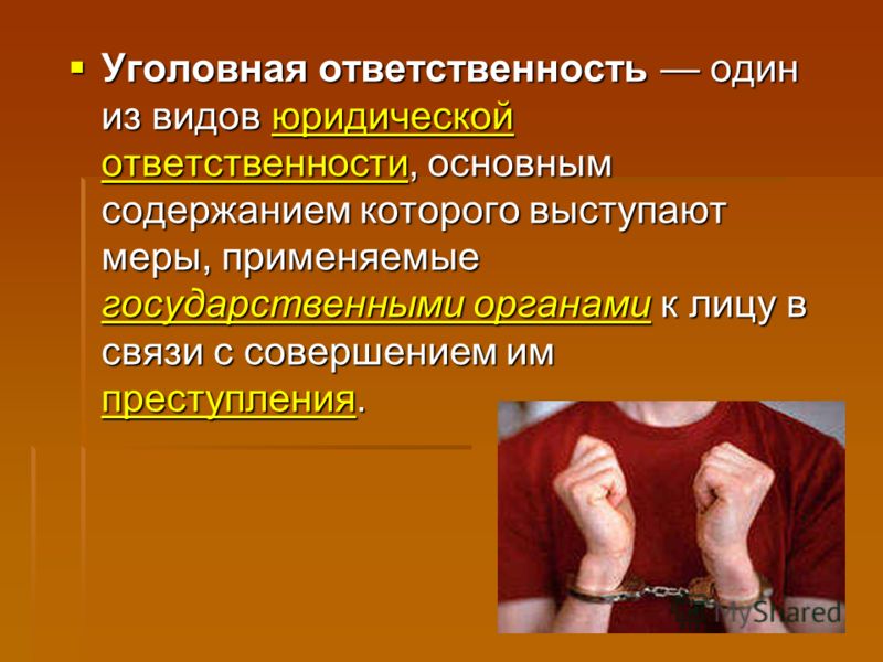 Уголовная юридическая ответственность. Уголовная ответственность. Уголовное преступление юридическая ответственность. Уголовная ответственность ответственность. Уголовная ответственность один из видов юридической.