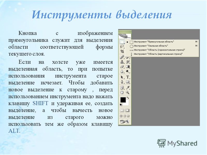 Выделение инструментов. Инструменты выделения в фотошопе. Инструменты выделения. Инструменты выделения изображения. Инструменты выделения в Adobe Photoshop.