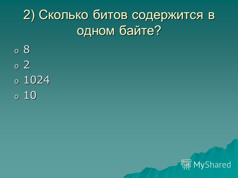 1 мегабайт содержит. Сколько бит содержится в 1 байте. Сколько битов в одном байте. Сколько битов содержится в 1 байте?. Сколько бит информации содержится в одном байте?.