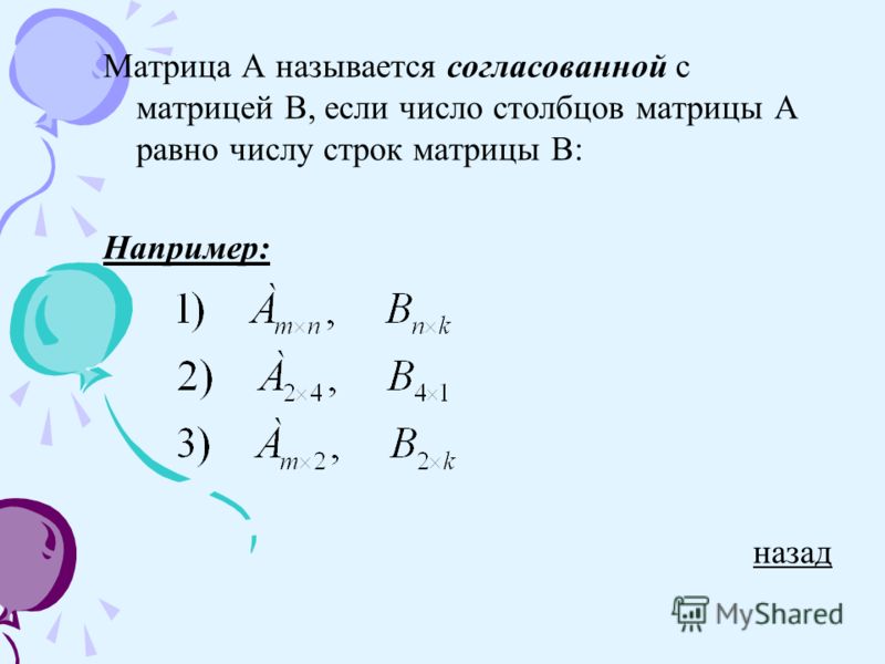 Перестановочные матрицы. Перестановочные матрицы 3х3. Перестановочная матрица для матрицы 1 2 3 4. Согласованная матрица. Матрица а согласована с матрицей в.