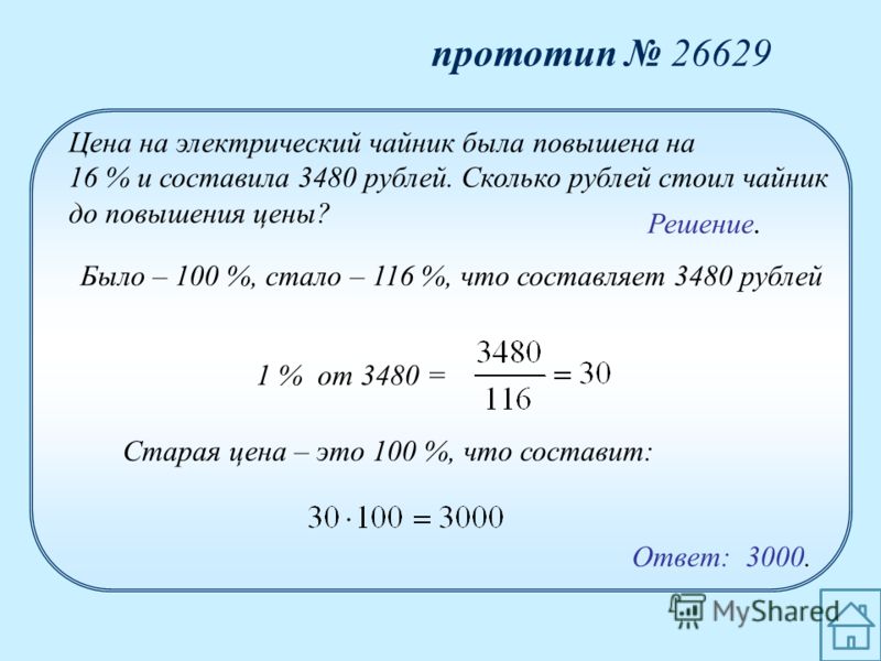 Тыс руб и составила. До повышения цен. Найти стоимость до повышения. После повышения цены. Сколько рублей.