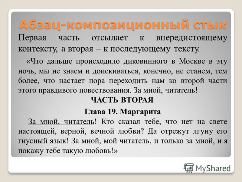 Четвертый абзац. Абзац. Абзац композиционный стык. 1 Абзац. Абзац пример.