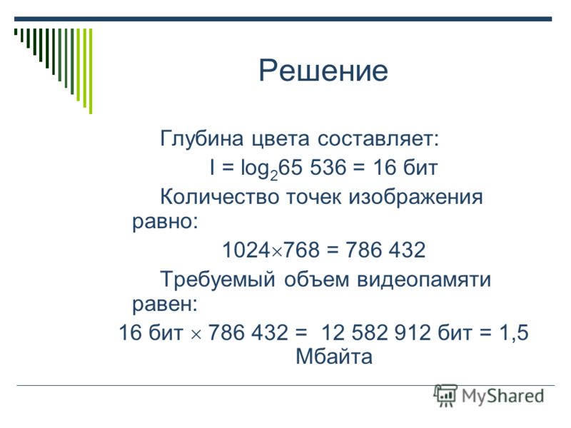 Глубина цвета графического изображения равна 10 бит