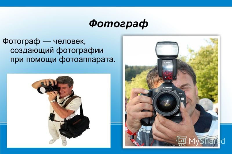 Проект когда и как появилась профессия фотографа