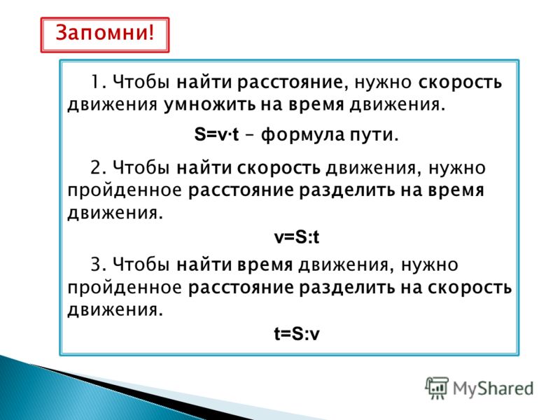 Как найти время зная расстояние и скорость. Формула как найти скорость время. Формулы нахождения скорости времени и расстояния. Формула нахождения скорости времени. Правило нахождения скорости времени и расстояния.