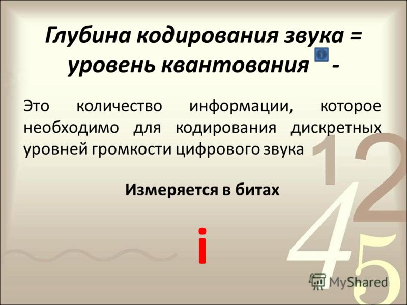 16 глубина кодирования бита