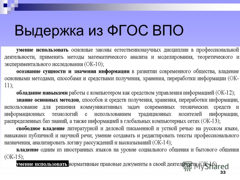 Цитаты из ФГОС. Выдержка из документа это. Высказывания из ФГОС. Выдержка из ФГОС по русскому языку.