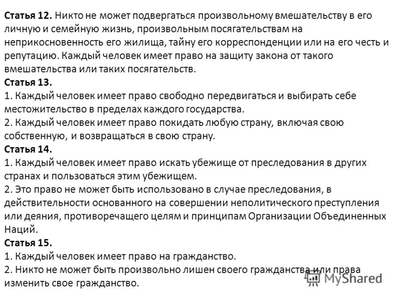 Выдача другим государствам лиц преследуемых за действия. Преследование статья. Уголовная статья за преследование. Статья за вмешательство в личную. Преследование какая статья.