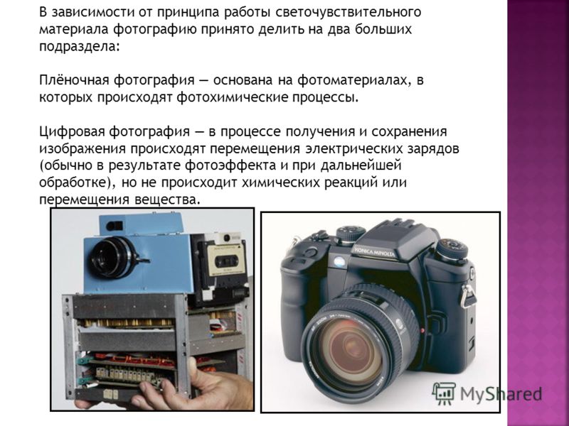 Изображение полученное на цифровом фотоаппарате относится к