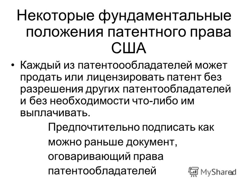 Полномочия сша. Американский патентный закон. Авторское право США. Патентное право в Америке. Сайт регистрации авторского права США.