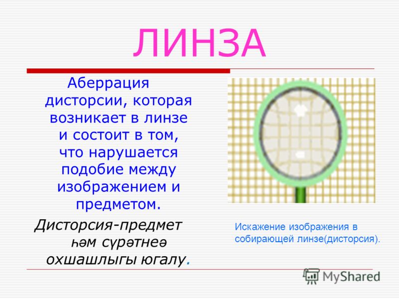 Что такое дисторсия в фотографии