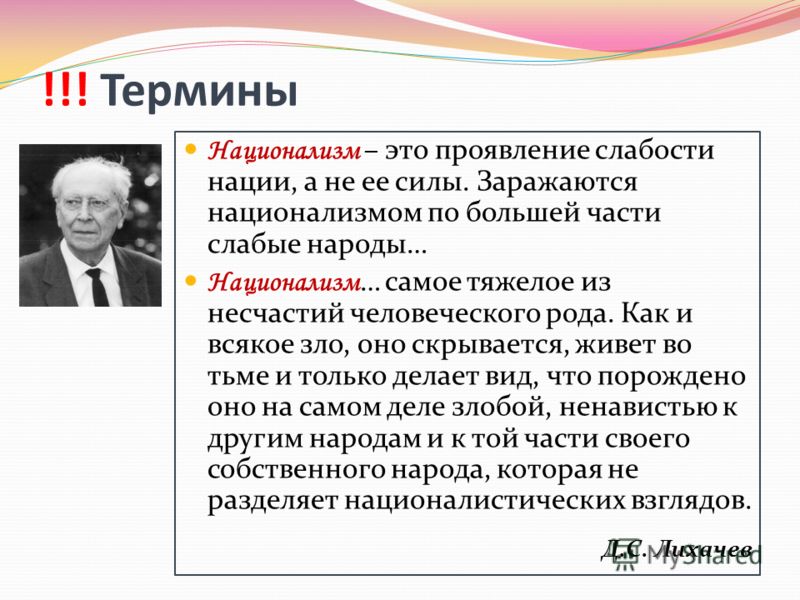 Определение слова национализм. Национализм.